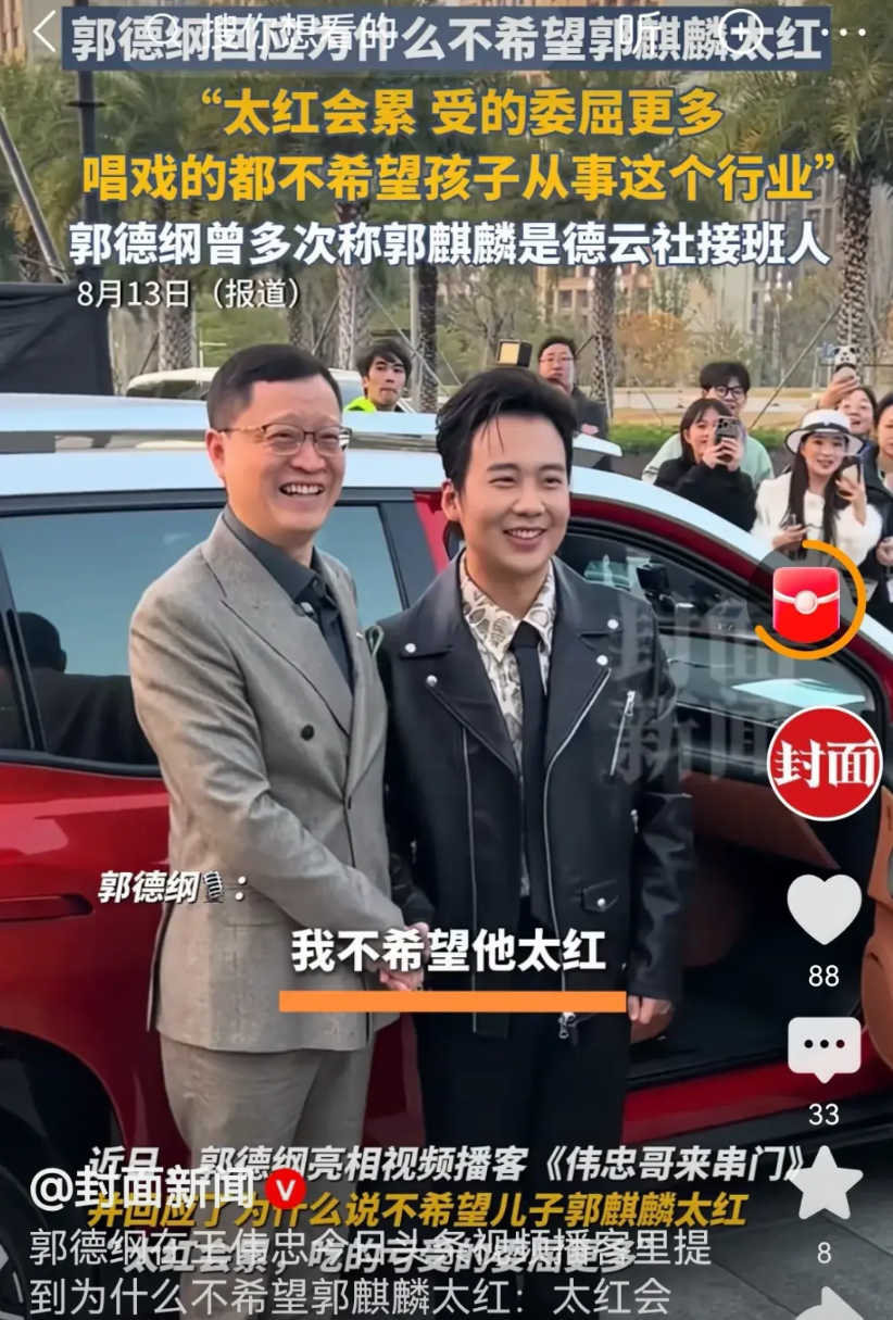 郭德纲最近回应为什么不希望大儿子郭麒麟太红时说：“进了这个行业（演艺圈），名气大