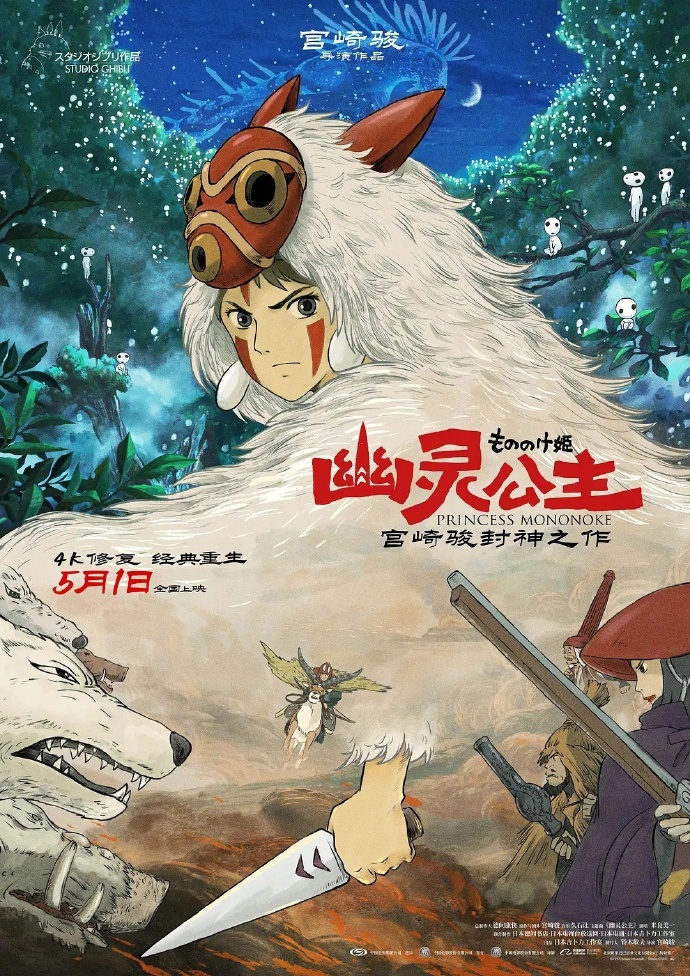 幽灵公主为何是宫崎骏封神之作