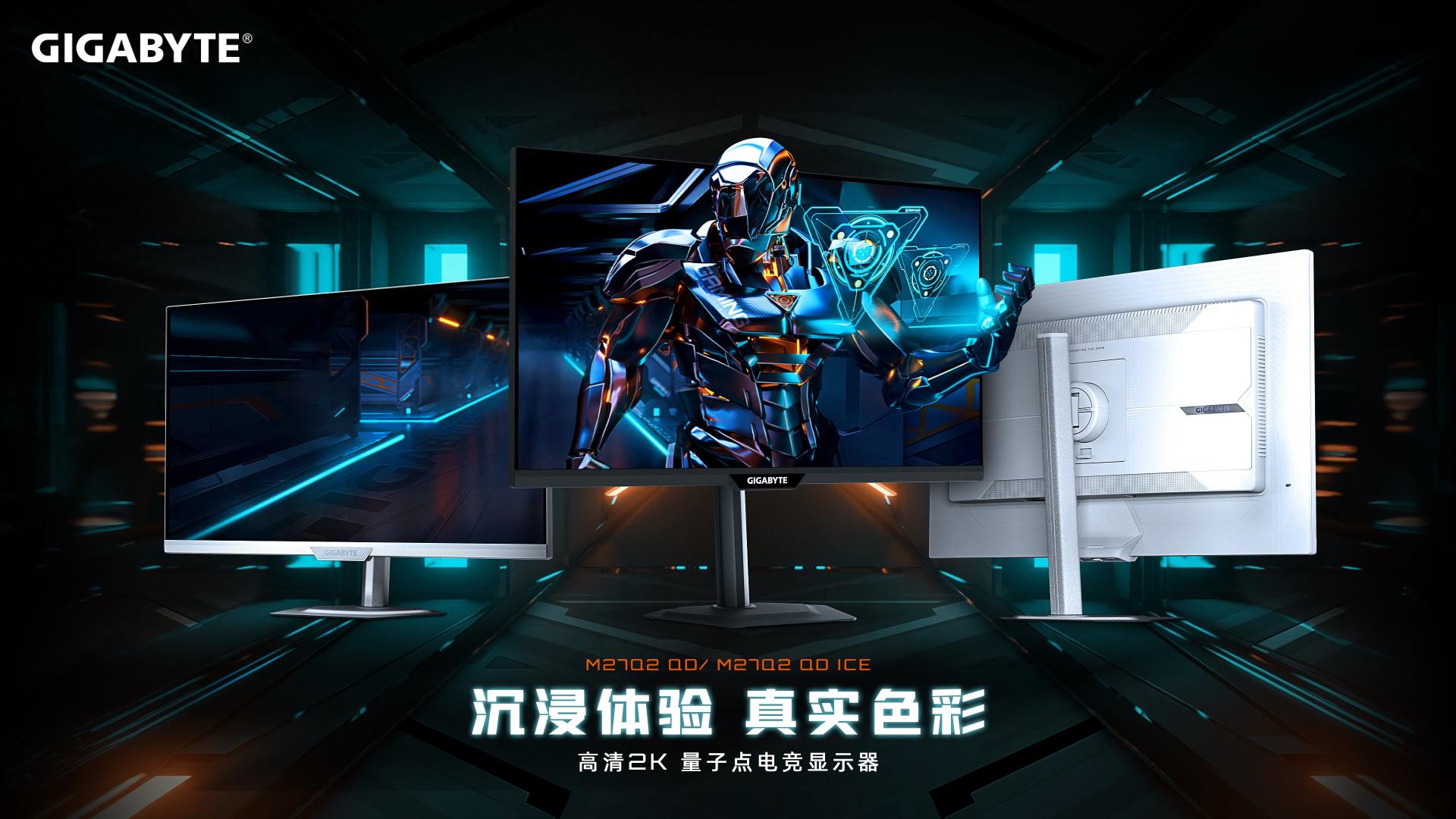 技嘉 M27Q2 QD 高清2K 量子点电竞显示器正式上市