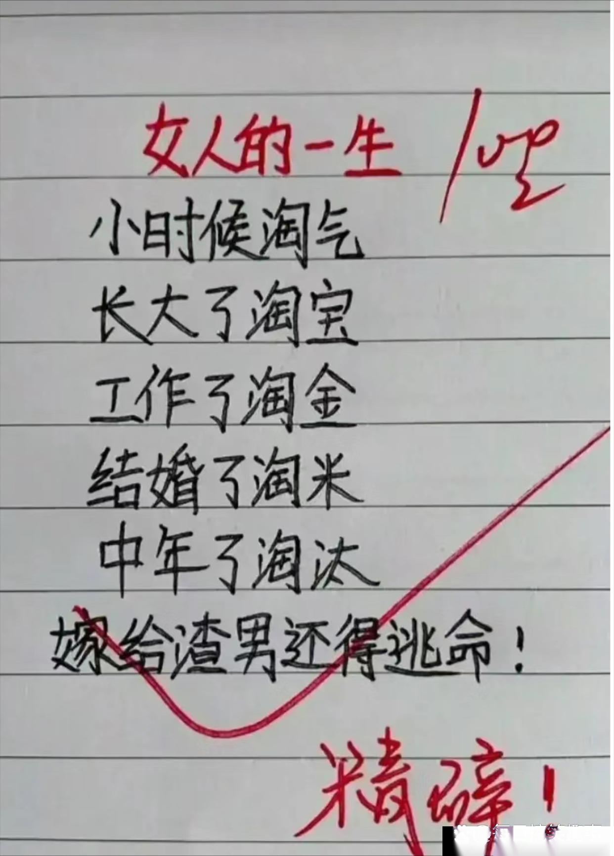 这是哪位女精英总结出来的，真牛啊！