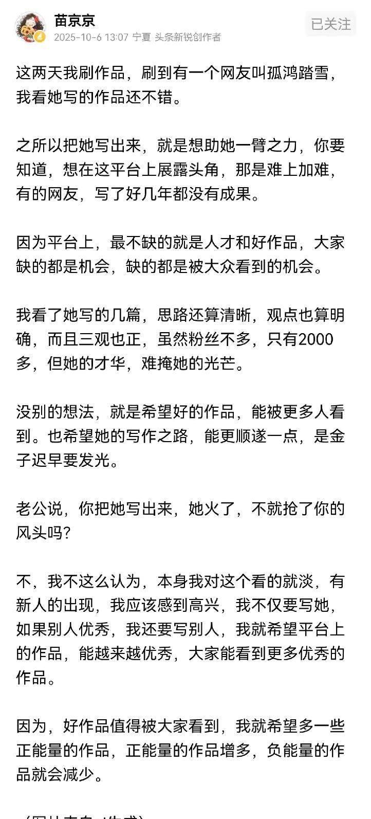 刚刷到苗京京推荐的作者“孤鸿踏雪”，好奇心使然，我也抱着试试的心态去搜索看了一下