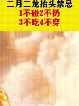 二月二龙抬头禁忌，看完太令人唏嘘，原来这么多细节！