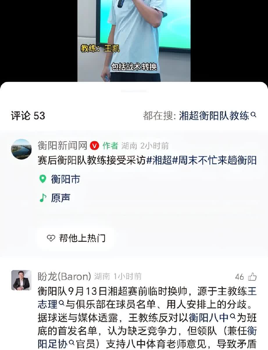 没有王志理教练不要去看了，足协是个啥玩意儿？湘超比赛也搞内幕

9月13日湘