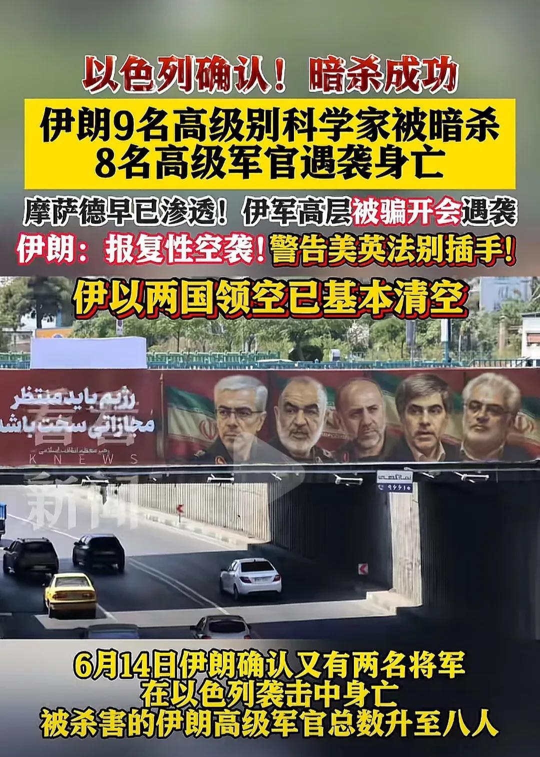 一夜之间伊朗9名核科学家和8名军事指挥官被暗杀，摩萨德渗透得太深，一打一个准，这