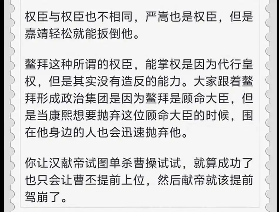 权臣有那么难对付吗？皇帝为何不找个机会，一剑解决问题？