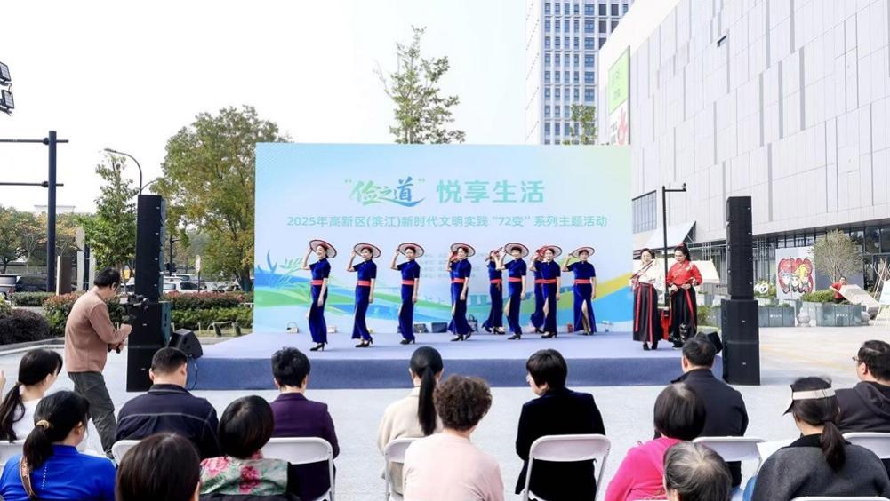 杭州滨江：“俭”艺融合点亮文明实践新底色