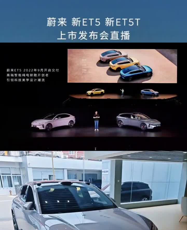 蔚来新ET5、新ET5T上市发布会直播，全球销量第一高端旅行车。
旅行车在中国