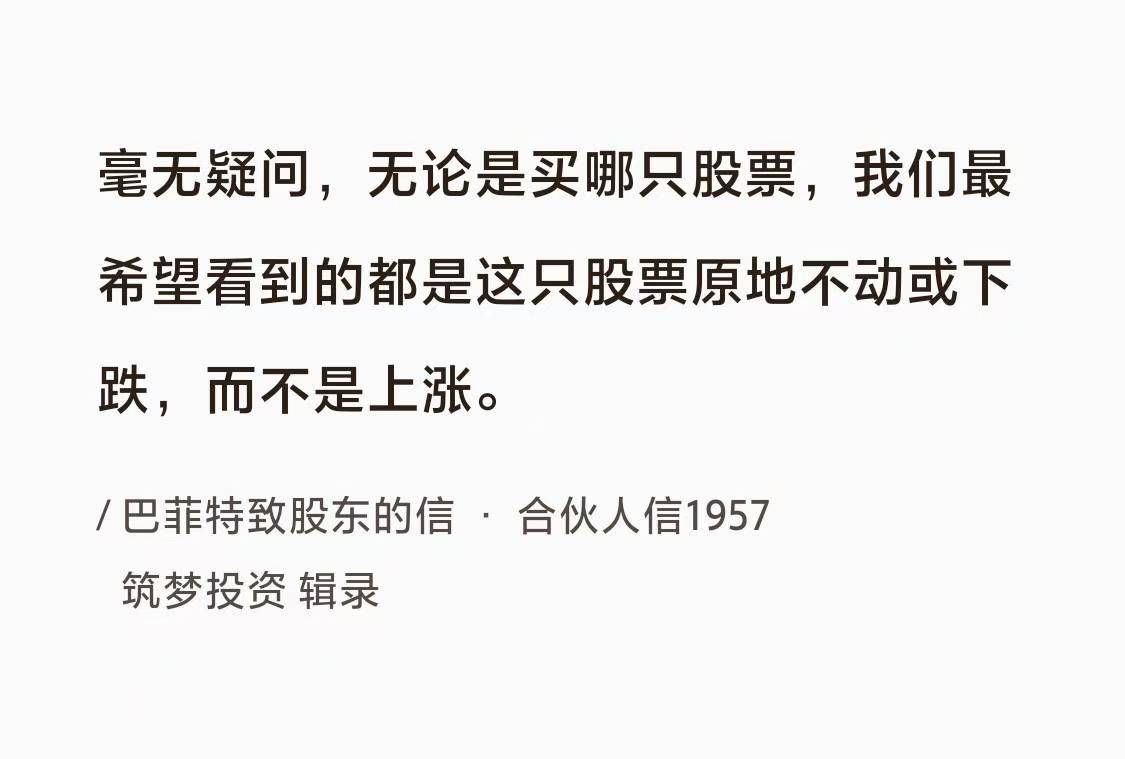 《巴菲特语录》No.007 最希望看到的