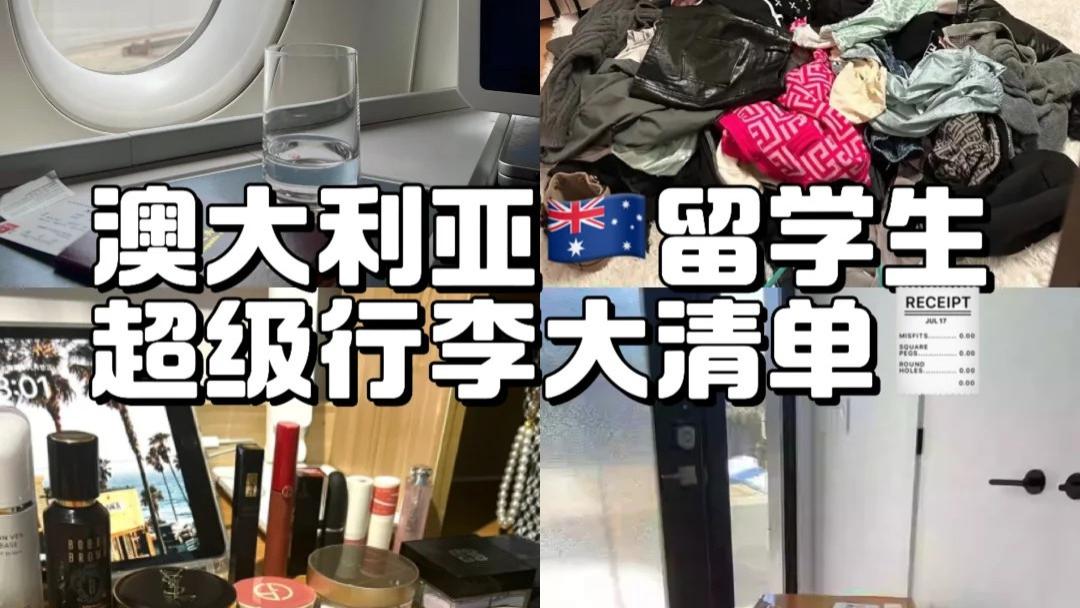澳大利亚留学生行李清单｜这10件使用率拉满