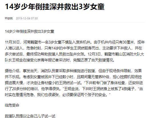 2019年11月，河南一名年仅3岁的小女孩不慎坠入20米深的枯井。接到求助电话后