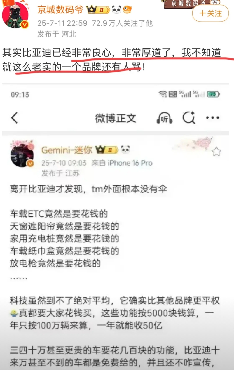 博主：“其实比亚迪已经非常良心、非常厚道了，我不知道为啥这么老实的一个品牌还要被