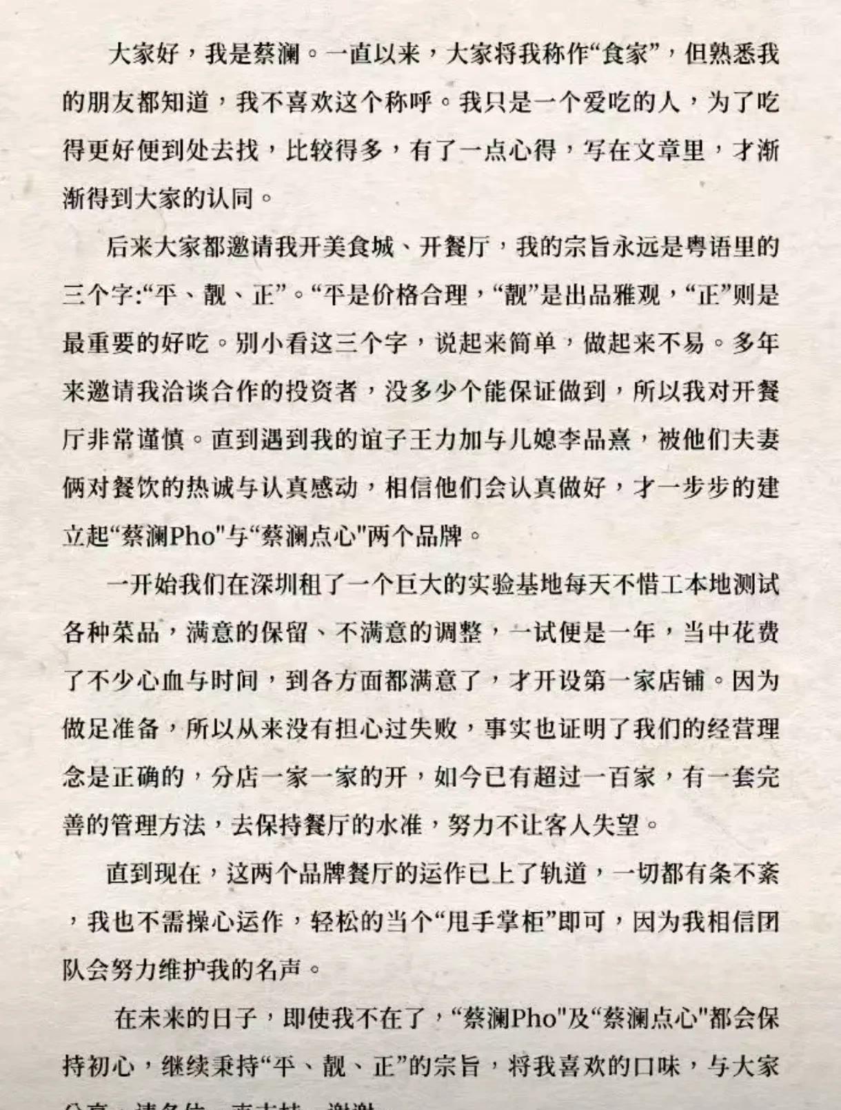看到琼瑶与蔡澜的离别信，你觉得他们谁的人生？更加潇洒呢！
琼瑶的一生如果有缺憾，