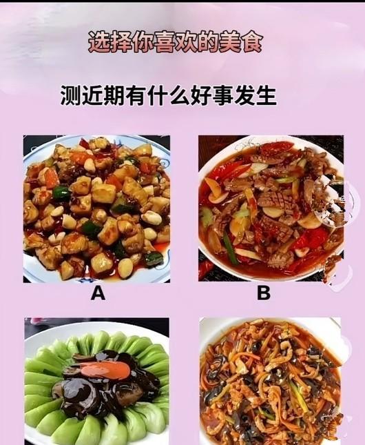 心理测试1468，选出你喜欢的美食，测试近期有什么好事发生？#秋日生活打卡季#