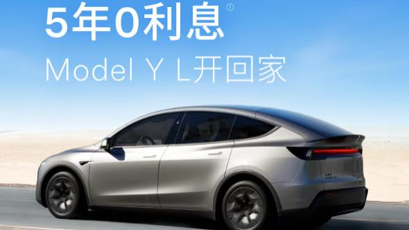 销量压力下的突围战，特斯拉推五年零息贷款！