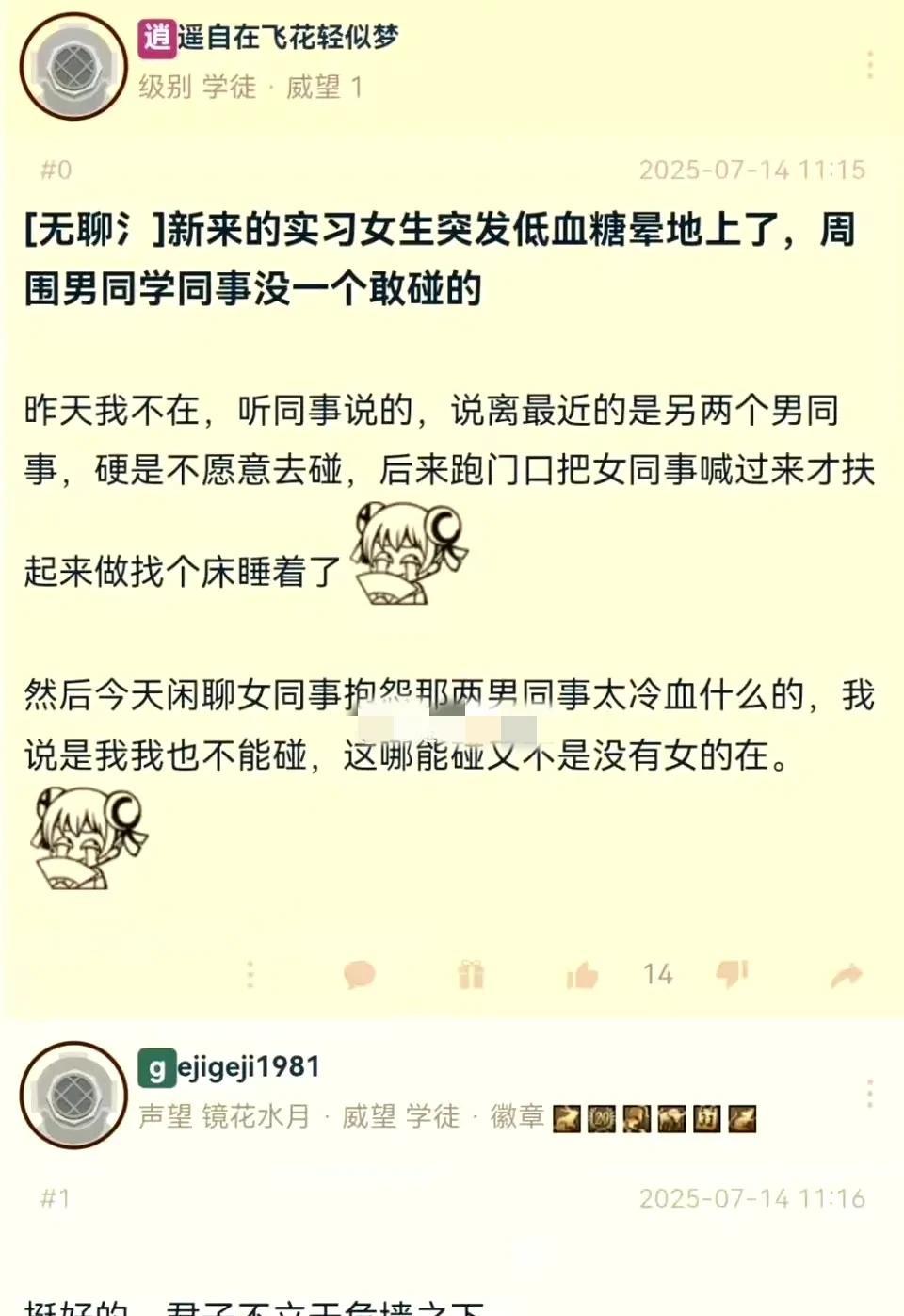 女同事晕倒了，男同事都不敢扶啊[泪奔]