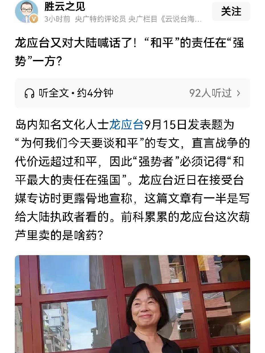 尤应台：和平的责任在强势的一方，网友：这话你不觉得有辱斯文吗？
刚刚看到一个有意