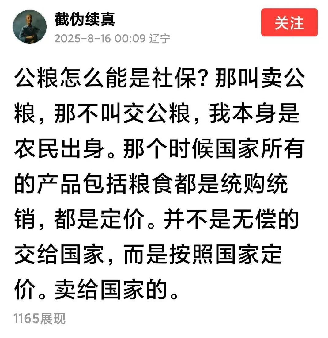 公粮叫卖公粮，不叫交公粮？看来，这是一位根本不知道什么叫公粮的假农民。
“踊跃交