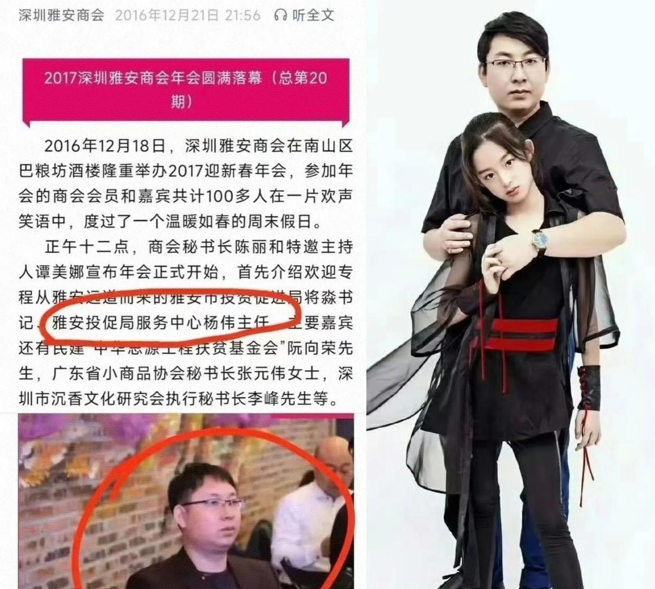 黄杨钿甜父亲杨伟的身份越查越扑朔迷离，四川慈善总会刚辟谣不是同一人，2017年深