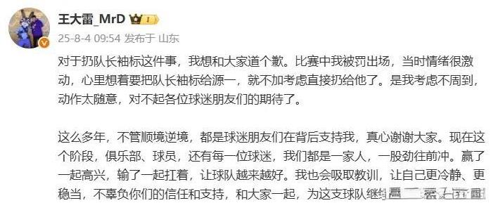 “扔袖标”事件终于正式道歉了，这才是一名老队员、老队长该有的担当和表率！在对阵成