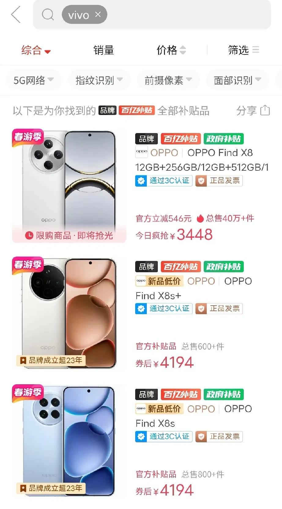 VIVO手机这是出啥事了？为啥在拼多多百亿补贴搜不到了呢？
难道卖的真的有问题吗