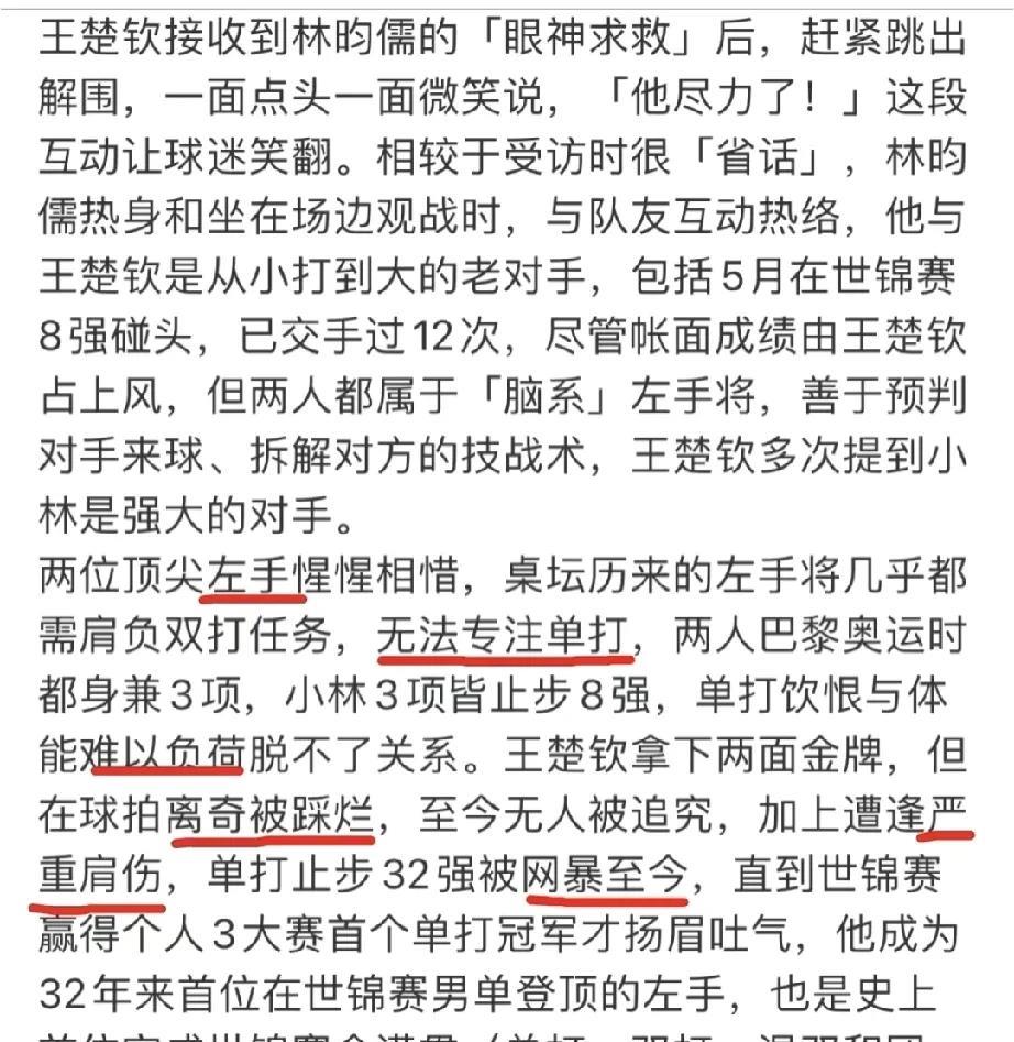 来看看台媒如何简言意赅又用文字的力量爱惜运动员的羽毛！
台媒真的挺会写的，简短几