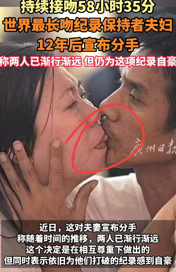 58 小时接吻赢 2 万，12 年后他们缘何离婚？