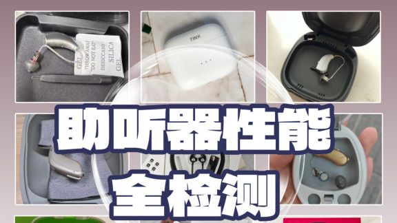 助听器最好的助听器多少钱？多少钱最值得买？使用体验与价格分析！
