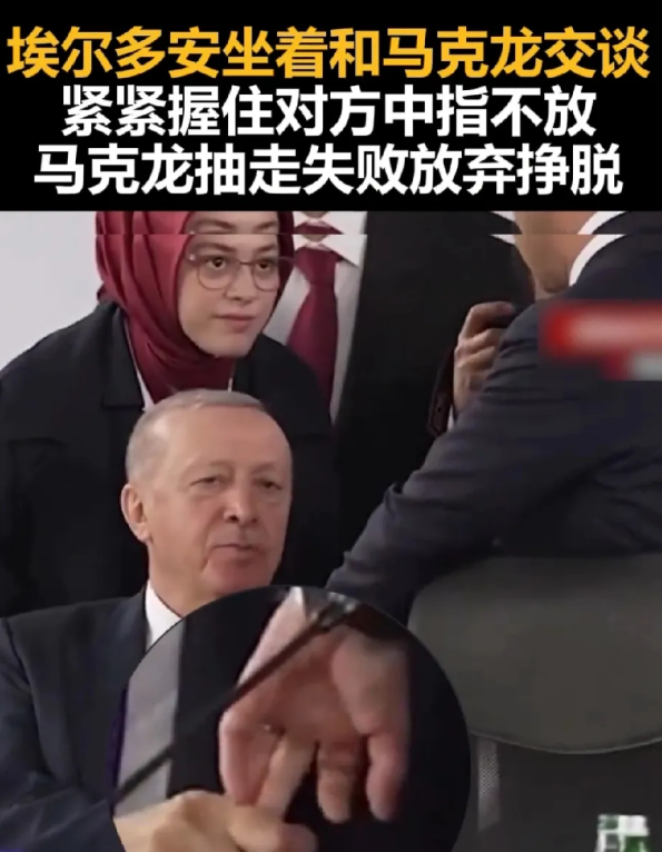 尴尬了，
自从法国阵风被击落后，没人给马克龙面子了。就在刚刚，埃尔多安就给马克龙