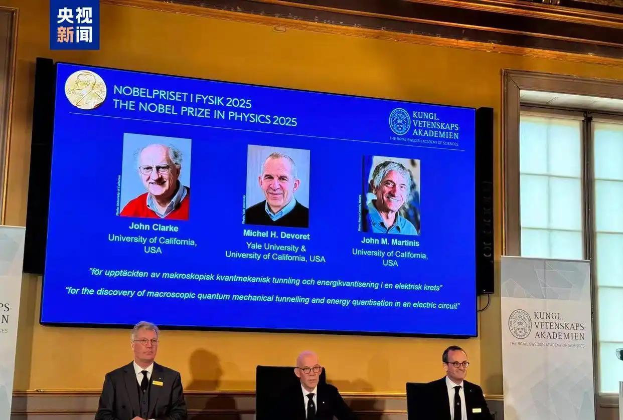 2025年的诺贝尔物理学奖公布了，获奖者是约翰·克拉克（英国）、麦克·H·德沃雷