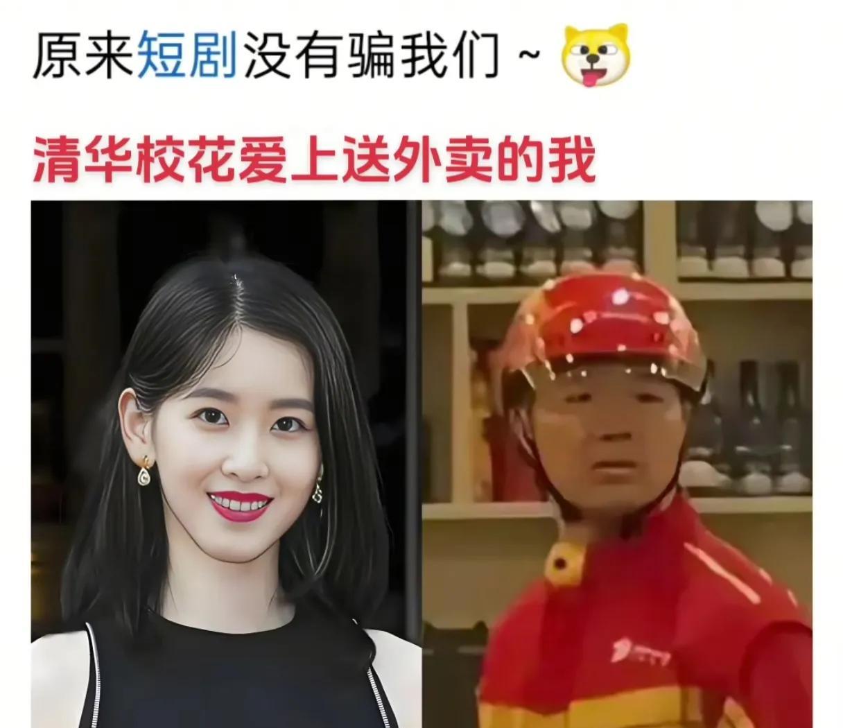 爱情篇：清华校花爱上送外卖的我！
励志篇：我送外卖成了千亿富豪，娶了清华校花做老