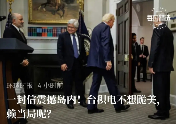 台积电跪美很久了，现在终于不想跪了，底气就是来自中国大陆。
现在台湾省发出灵魂拷