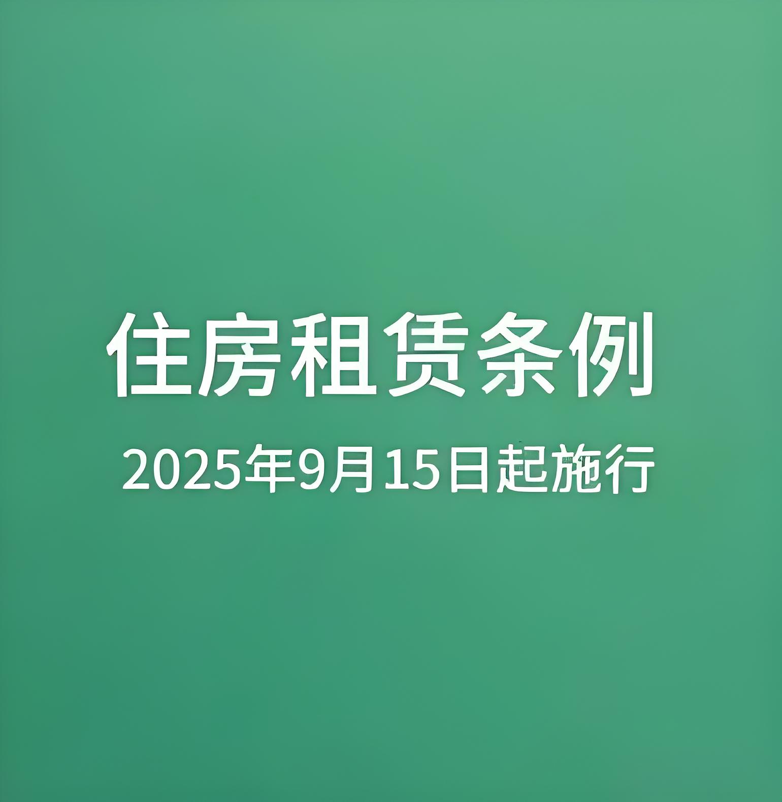 #住房租赁条例将带来哪些变化#
 
凌晨三点，出租屋突发燃气爆炸，3 名租客被埋