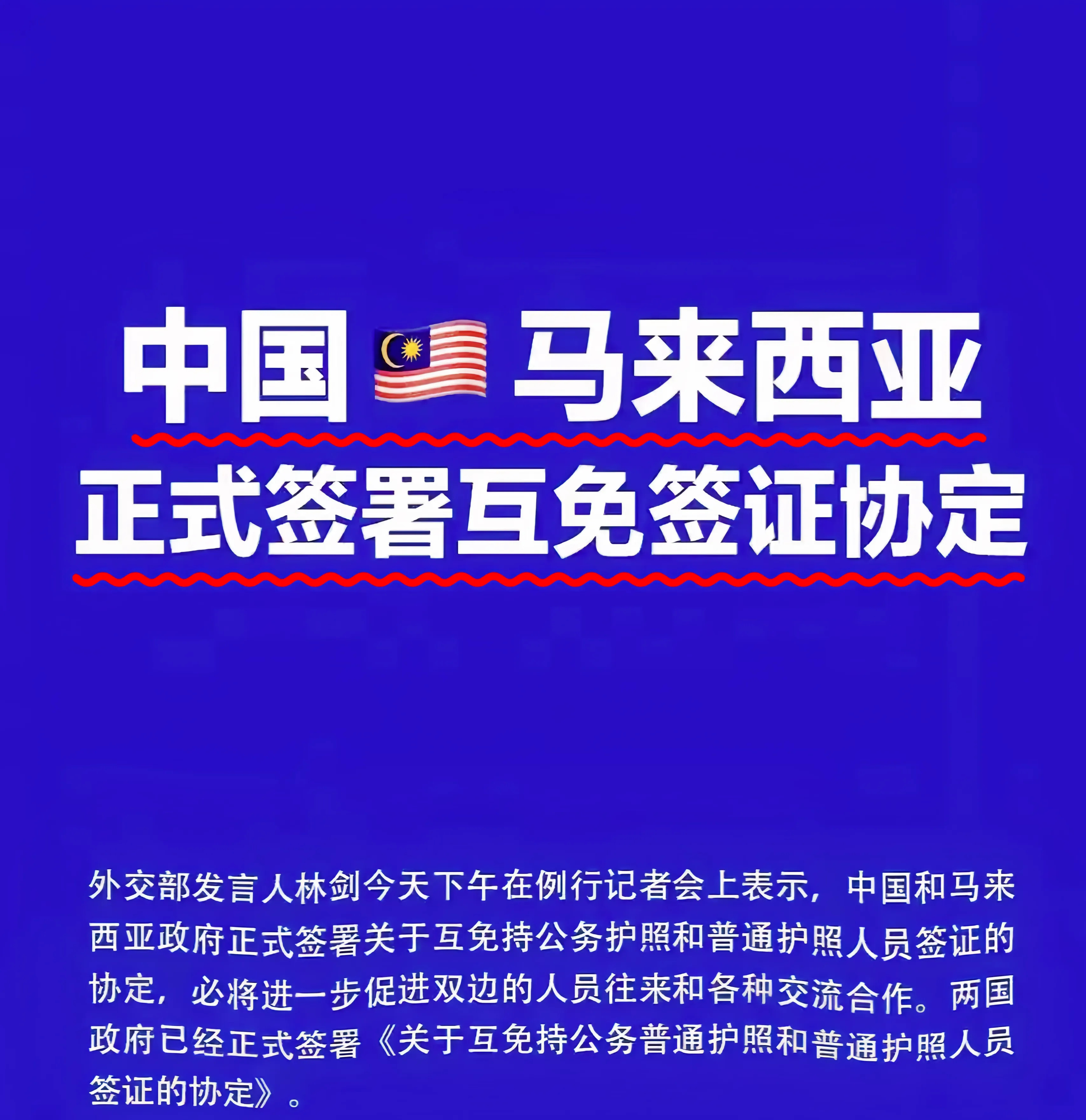 中马免签背后的暖心故事











难以置信！你敢相信吗？马来西亚华人