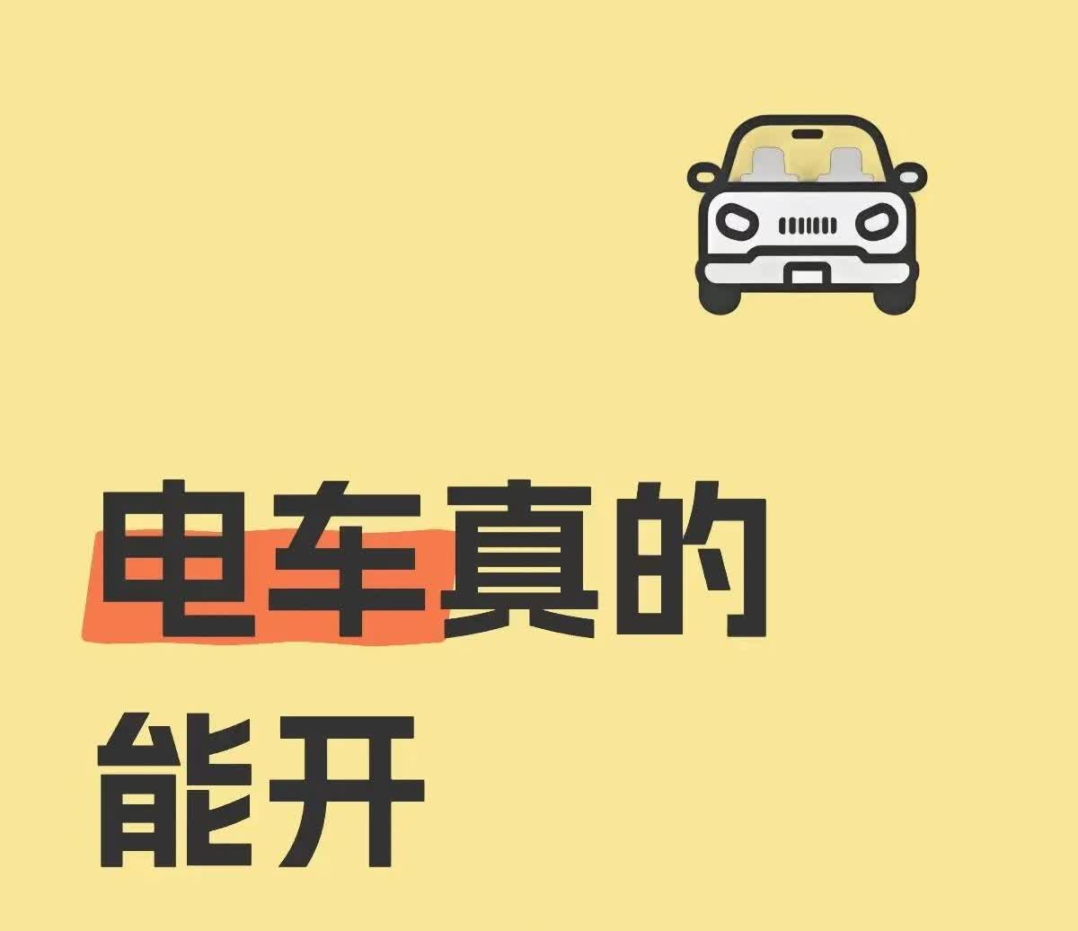 电车真的能开十年吗？

现在市面上的电车，质保只有8年，那么开了10年的电车