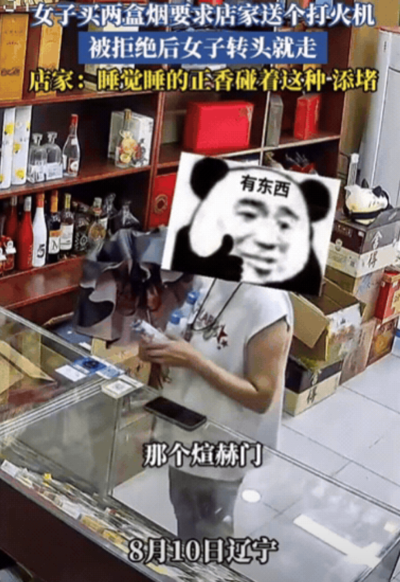 “格局小了！”辽宁，女子进店买烟，指定要2盒煊赫门，店主刚准备拿烟，没想到女子却