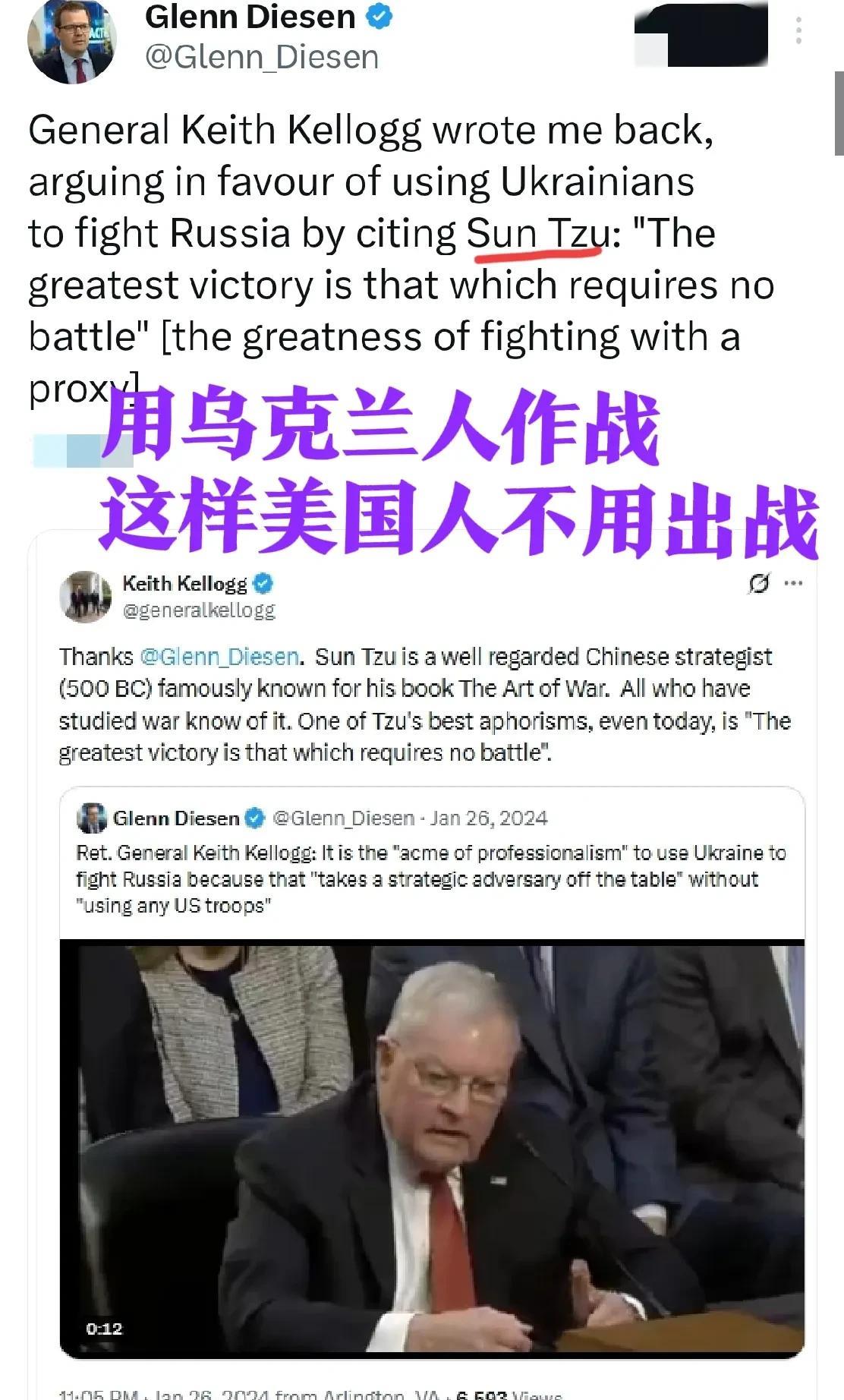 孙子兵法的核心思想，被美国人说出来特别讽刺：
乌克兰问题美国特使凯洛格将军，曾回