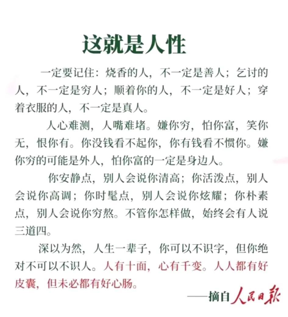 天可度，地可量，唯有人心不可防。世情薄，人情恶，雨送黄昏花易落。