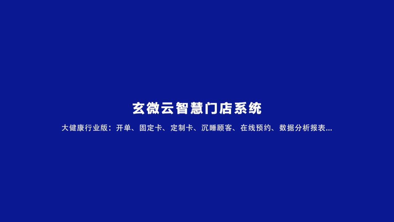 行业内靠谱的产康门店管理系统公司推荐：玄微云领跑细分赛道——兼谈如何甄选真正“懂产康”的数字化伙伴