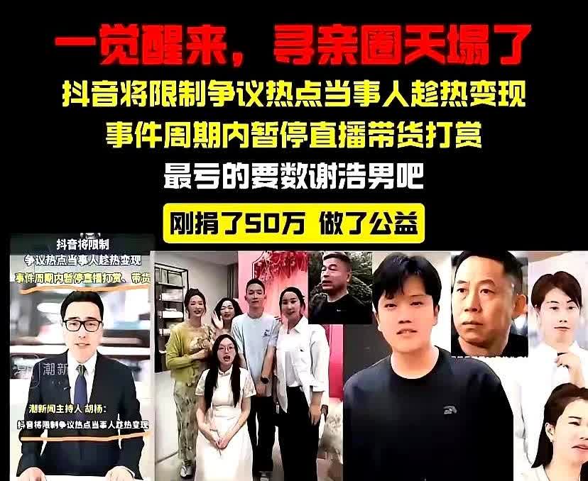 这几家人真的是，把国人的善良全部都消耗殆尽了！

现在刷手机经常看到有人边抹