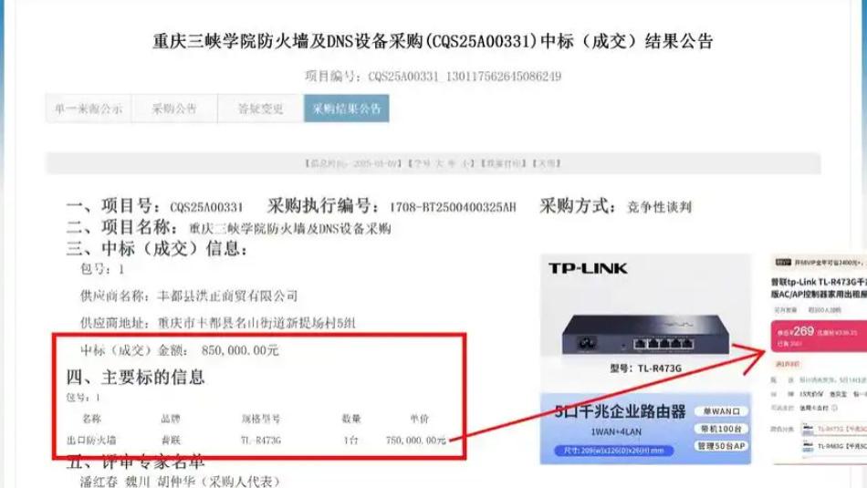 75万买路由器，这波操作吃相实在难看！