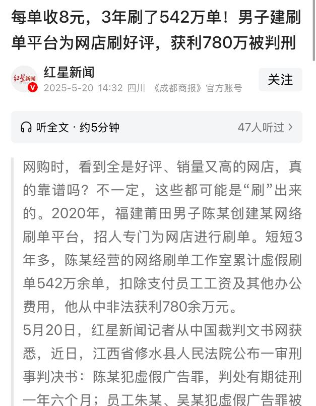 福建莆田，一男子意外购得一串网络刷单源代码，建起了刷单平台，还招聘了2名员工，组