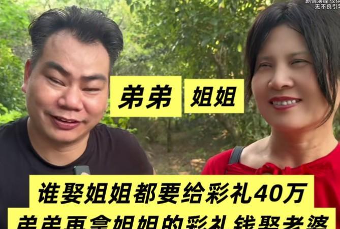 姐姐为了弟弟，如今快五十岁了还没谈过男朋友，只因为弟弟宣称：谁要娶我姐，必须给彩