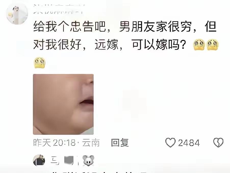 穷是真的，远也是真的，对你好未必是真的。