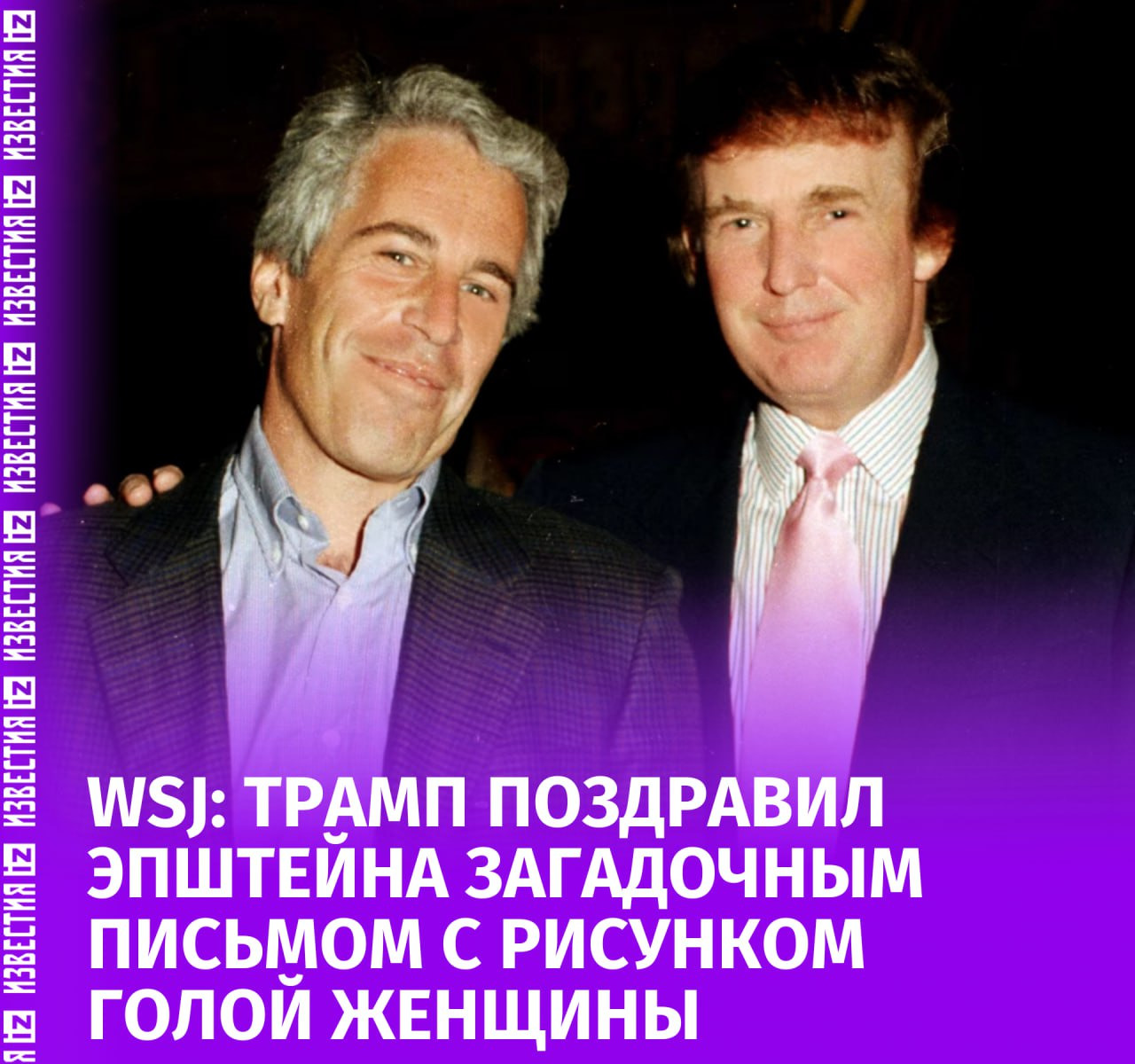 特朗普送礼？裸女图贺寿爱泼斯坦











天呐！劲爆大瓜来了！特朗普