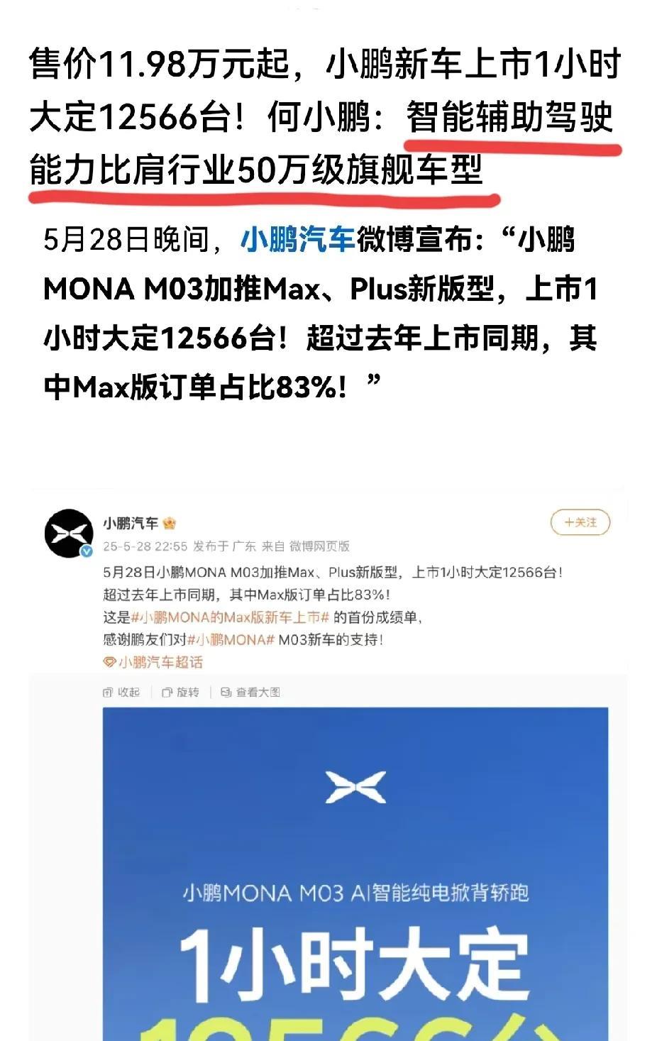 何小鹏说自家新车的智能辅助驾驶能力堪比行业50万级别的旗舰车型，我觉得何小鹏这话