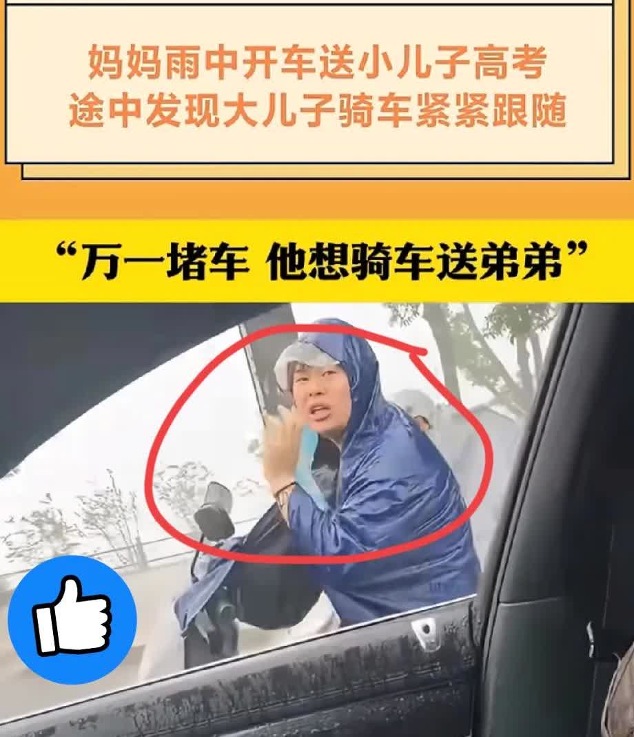 上人民日报了！
被这场面戳到了！江西九江的大雨中，一位妈妈开车送小儿子高考，本