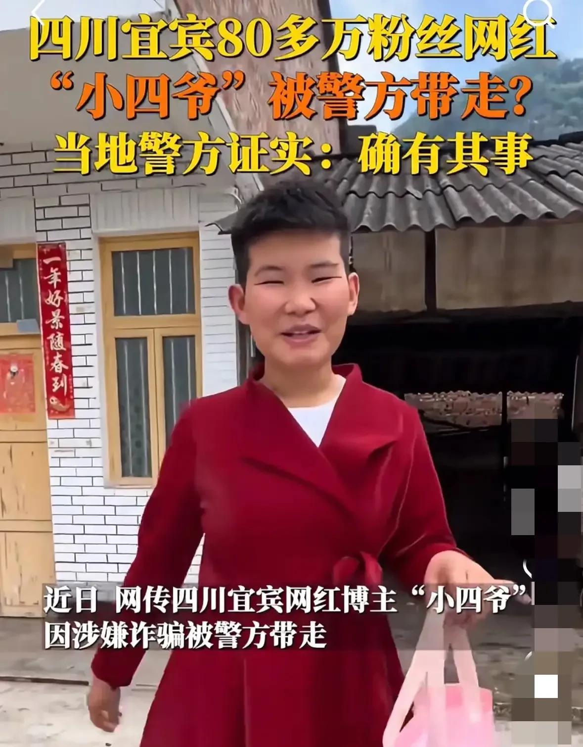 四川宜宾网红“小四爷”被警方带走的消息近几天传得沸沸扬扬。
6月26日，宜宾市筠