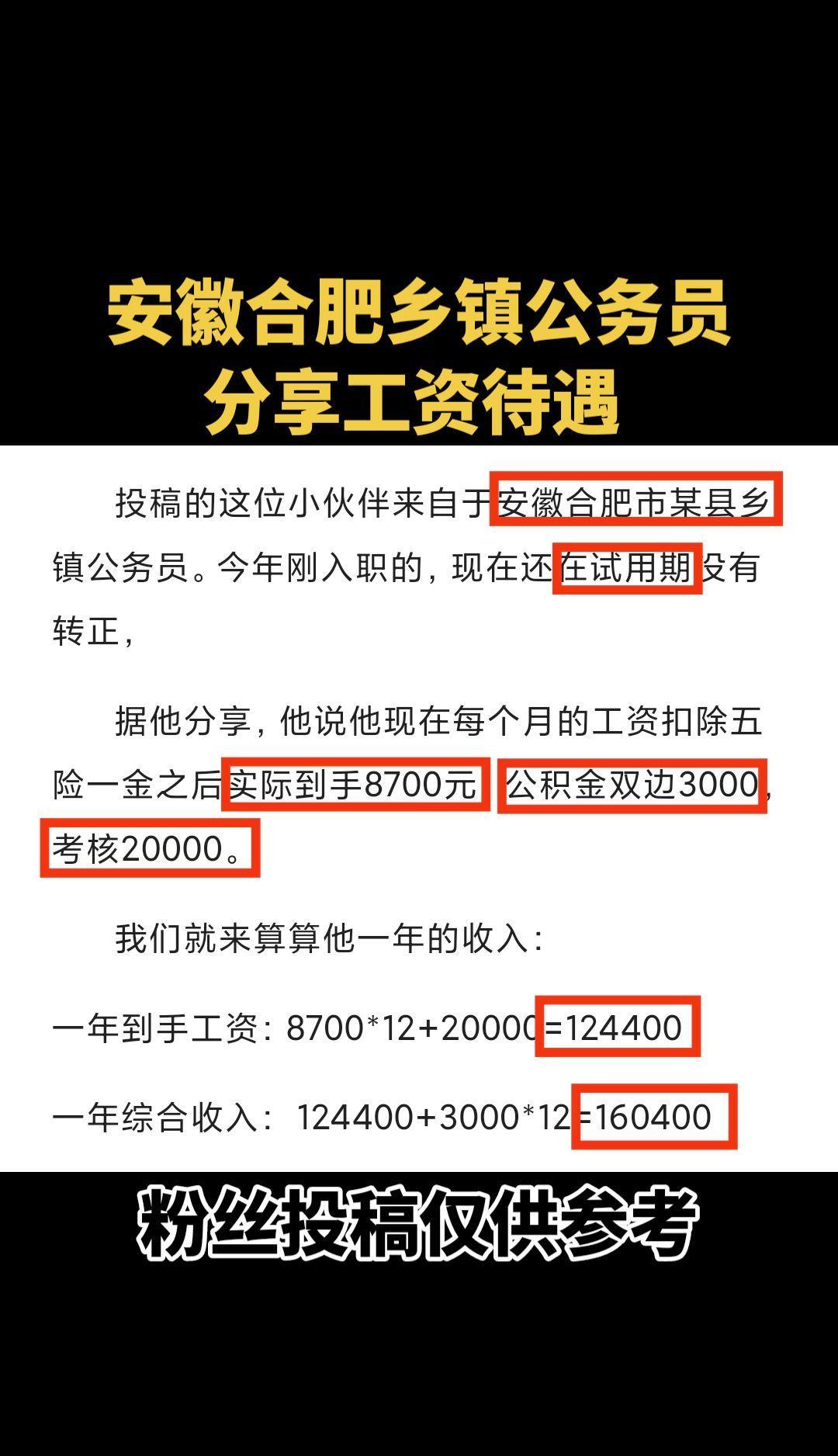 #安徽合肥乡镇公务员分享工资待遇 #公务员工资待遇#工资待遇#工资#公务员工资待