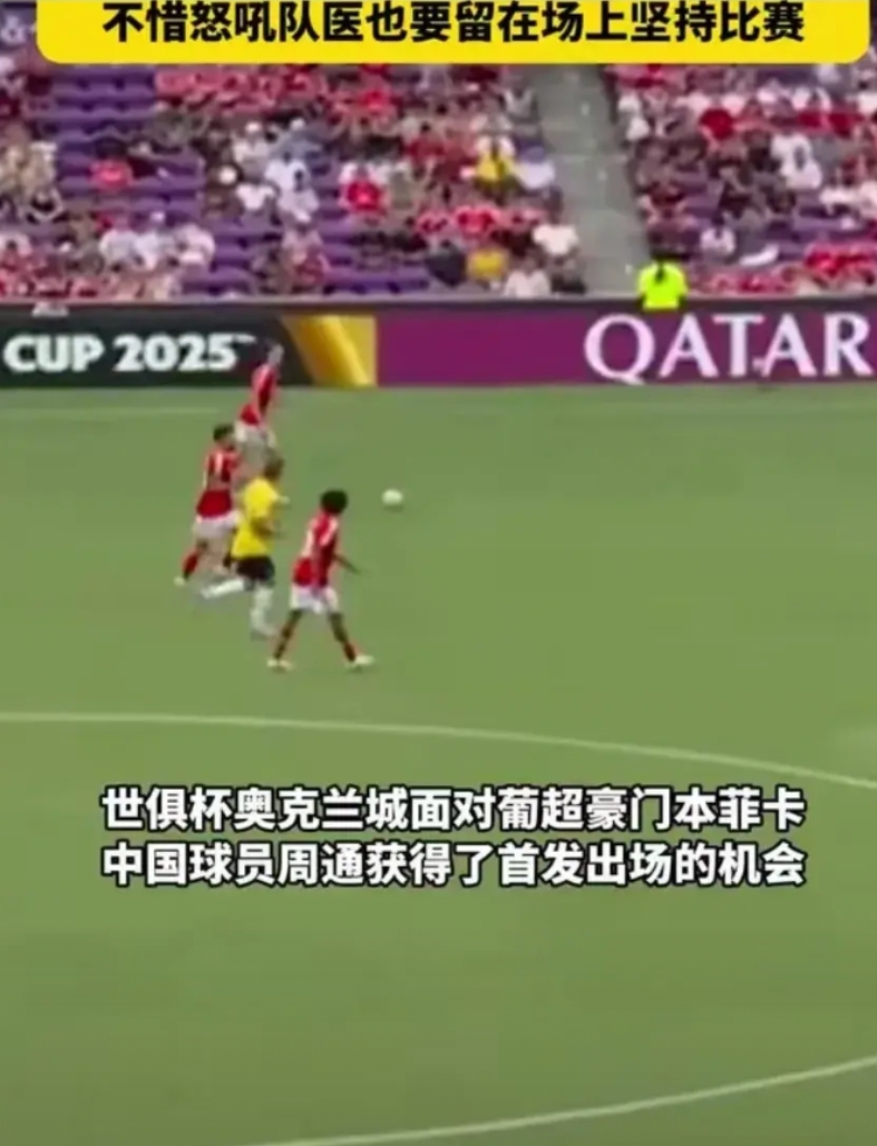 国足球员看完昨晚周通在世俱杯的表现难道不汗颜吗？还有中方教练组你们工作做到位了吗