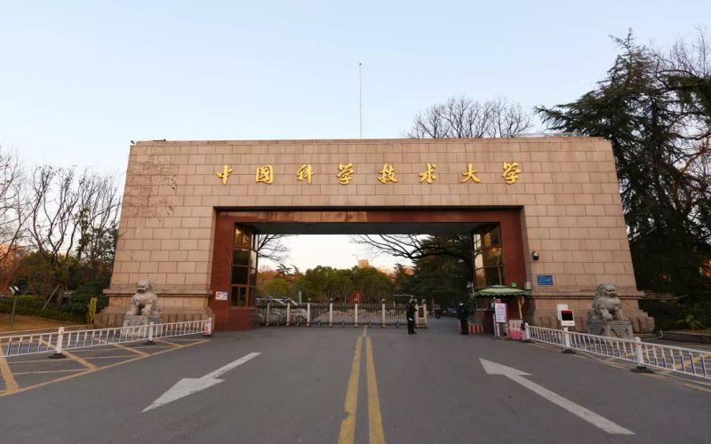 中国科学技术大学怎么样？